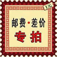 1 Yuan postage difference how much to compensate for the difference