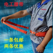 High-altitude work electrician climbing pole tree construction telecommunications maintenance special labor insurance fire safety anti-waist belt