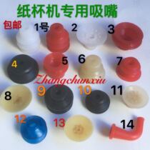 Paper Barrel Paper Cup Machine Suction Nozzle Leather Suction Cup Paper Pan Paper Bowl Printed Debao Triple Layer Suction Leather Single Layer Suction Nozzle