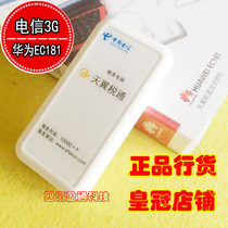 Huawei EC181 Telecom Tianyi 3g wireless Internet access Cato device terminal Huawei EC122 Huawei EC177