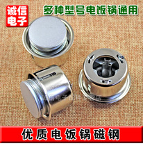 High quality rice cooker magnetic steel rice cooker temperature limit electric rice cooker round temperature control magnetic steel rice cooker accessories