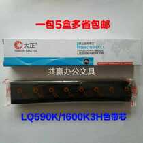 Taisho LQ590K 1600K3H needle printer ribbon ribbon core Taisho ribbon