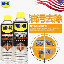 WD40 oil stain cleanser kitchen oil stain industrial machinery remove oil stain clear gum Berber oil bitumen cleaning agent chain