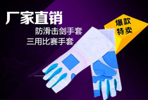 Fencing equipment Fencing training competition universal gloves Fencing gloves Children adult fencing gloves Non-slip