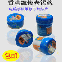 Hong Kong repair old tin paste computer mobile phone chip patch solder paste tin paste 50g solder paste SMT BGA