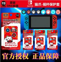 Japan good value Nintendo Switch rocker protective cover silicone rocker cap cat claw cap accessories NS