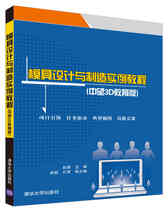 (Part) Mold design and manufacturing example tutorial Zhao Jiyong Tsinghua Society Zhongwang 3D software CAD CAM integrated application typical case vocational colleges vocational colleges Vocational secondary vocational machinery