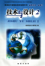 Geological Edition Geological Publishing House High School General Technology Compulsory 2 Technology and Design 2 Genuine Students Textbook materials