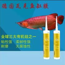Imported German Wacker 121 silicone glass glue waterproof and mildew-proof fish tank glue Transparent aquarium special glue