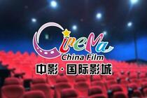  Guangzhou Zhongying International Studios Xintiandi Dejin Tonghe Longgui Huadu Cannes Movie Ticket selection