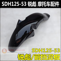 Applicable to the new continent Honda Ruiao SDH 125 - 53 battle dragon 150 - 15 - 19 - 21 former mud front fender