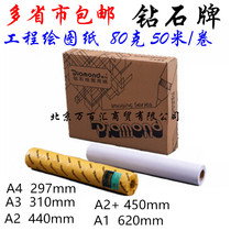 Diamond drawing paper A4 A3 A2 A1 A0 roll drawing drawing white paper CAD engineering drawing
