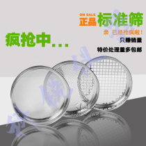 New standard screen Sand and gravel screen Stone screen Asphalt screen Cement coal sample screen Soil screen diameter 30cm 304 stainless steel