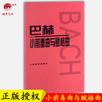 Authentic Bach Small Prelude  Fugue Piano Practice Books Piano Academy Books Red Leather Piano Textbooks People's Music Press Piano Books