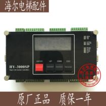 Elevator Accessories Hao Yong Elevator Main Board HY-3000SP Haoyong 3000 Main Board Original Spot