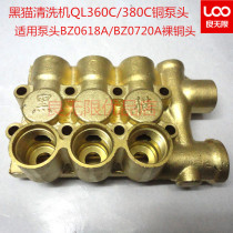 Original Suzhou black cat car wash machine cleaning 360C 380C copper block copper pump head copper body 0720 0618A