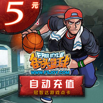 Street basketball point card street basketball 5 yuan 500 points coupons street basketball 500 points★The automatic refill