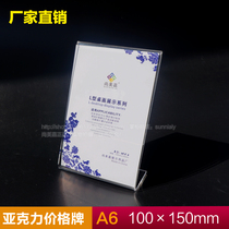  L-shaped hot bending table sign Acrylic crystal POP display card table card table card table card post card Small 15*10