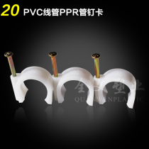 PVC20 plastic electrical wire pipe hoop semi-circular tube card 20 fixed tube clip with steel nail card