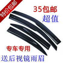 Wuling Zhiguang 6376 New Light 6390 88 Glory S Hongguang S Baojun 630 Lchi special rain shield rain eyebrows