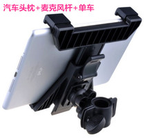 Car headrest tablet clip bicycle microphone pole tablet bracket mobile phone universal suitable for iadmini