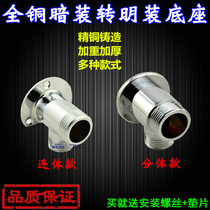 All-copper shower shower head joint concealed to cover base conversion seat shower cover fixing seat accessories