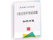 A03 Wuhan University of Technology C language examination questions over the years