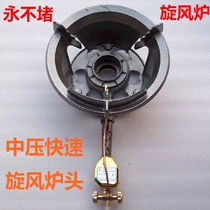 Xiliang special medium and high pressure fierce fire stove super cyclone furnace Gas stove Liquefied gas Hotel canteen general commercial furnace
