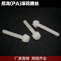M6 nylon one-word hand screw slotted knurled screw plastic screw nut