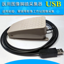 B color Doppler ultrasound PAC workstation image video acquisition control foot switch 10 rice thread
