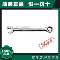 Shida tool wrench open plum dual-use fixed shelf worker quick wrench set 43201-26