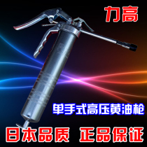 Taiwan high pressure grease gun 400cc R-480 pistol manual non-slip auto repair Special