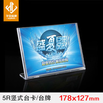 18 8*13cmL type transparent table card 5R table card table card plastic table sign office display card price tag