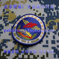 Beijing factory produces collar badge badge badge card Velcro chest number embroidery badge badge name sign number plate