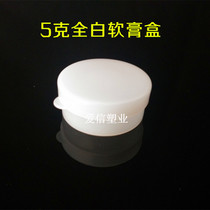 5g soft paste box plastic box cosmetic packaging paste box model all white sub small box small empty box