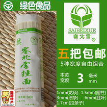  Ningxia Saibei Snow Noodles(3mm)Old Man Noodles Baby Noodles Confinement Noodles 500g