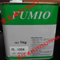 FUMIO Fujianxiong PL-1004 plastic quick-drying lubricant TF-3500EL dry skin Film oil