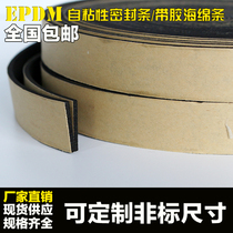 EPDM RMBthree B-C foaming strip self-adhesive sponge rubber strip with glue sponge strip electric cabinet electric case sealing strip