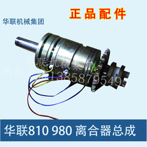 Sealing machine accessories FRBM-810 FRM-980 electromagnetic clutch assembly