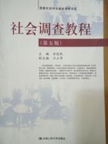 Second-hand Social Survey Tutorial (Fifth Edition) Shuiyankai Renmin University of China 9787300122892