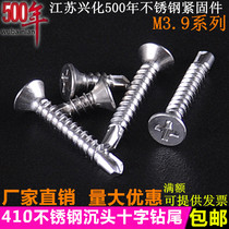 M3 9 410 stainless steel flat head drill tail screw self-tapping self-drilling dovetail drill steel plate screw 100 installation]