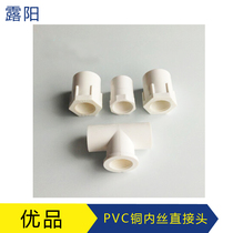 PVC copper inner wire direct head PVC pipe direct head PVC pipe wire heterodiameter straight joint irrigation accessories