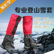 Outdoor equipment snow cover mountaineering snow shoe cover waterproof men and women hiking foot cover extended anti-snake anti-sand skiing