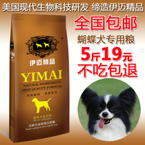 Imai dog food 2 5kg butterfly dog dog food puppy food 5kg dog staple food small dog universal dog food