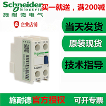 Enterprise shop Schneider contact LADN02C two normally open two normally closed contacts original