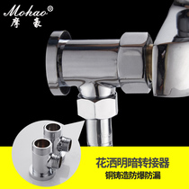 Full copper shower head shift shower head accessories Dark transfer clear conversion joint Dark change Ming Concealed Transfer fitting 4 6 points