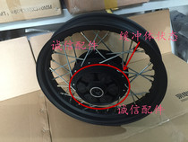  Zongshen Saikelong(RX3) ZS250GY-3 rear wheel 250GY-3B Rear wheel hub strip