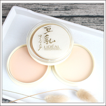 Bean milk powder cake concealer powder light and natural delicate repair makeup honey powder portable artifact portable makeup tools
