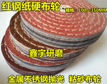 High quality polished cloth wheel viscose hard cloth wheel red steel paper cloth wheel 300*50 hard cloth wheel