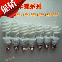 Energy-saving lamp spiral E27 screw bulb 5W11W15W20W26W3640W white light yellow light source super bright